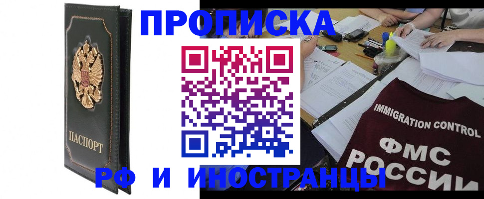 прописка штамп в Чайковском